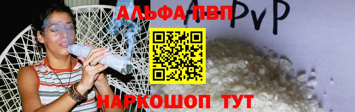 Alpha PVP  Альфа ПВП СК  Вход с VPN  Альфа ПВП мука  A-PVP кристаллы  Волгоград 