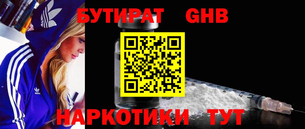 БУТИРАТ бутик  Бутират  Волгоград  Вход с VPN 