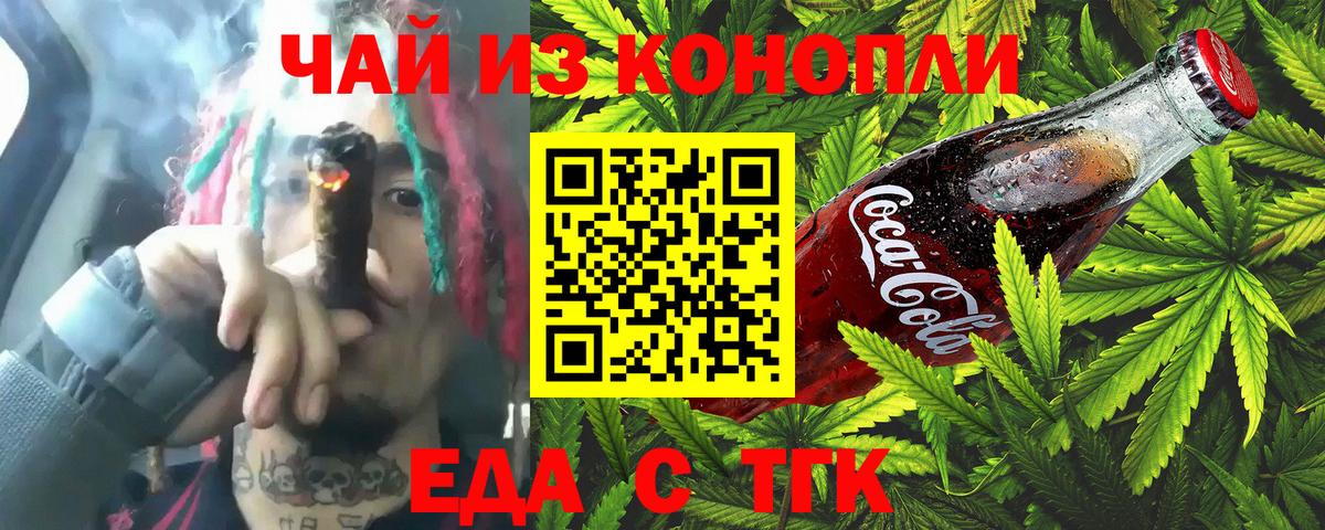Еда ТГК марихуана  Вход с VPN  Волгоград 