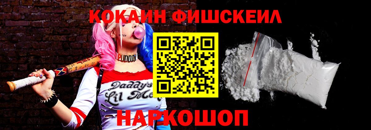 закладки  Cocaine Columbia  Кокаин  Волгоград  Вход с VPN  КОКАИН FishScale 