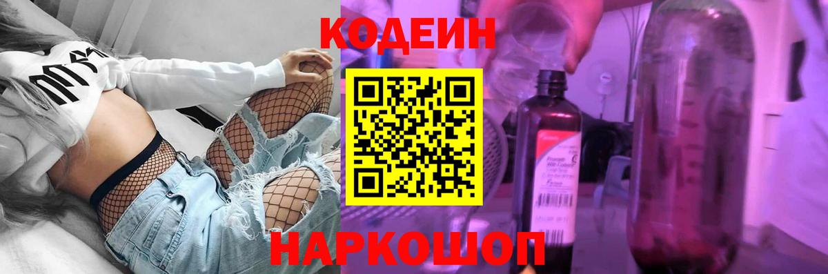 Кодеин напиток Lean (лин)  Вход с VPN  Codein напиток Lean (лин)  Волгоград 