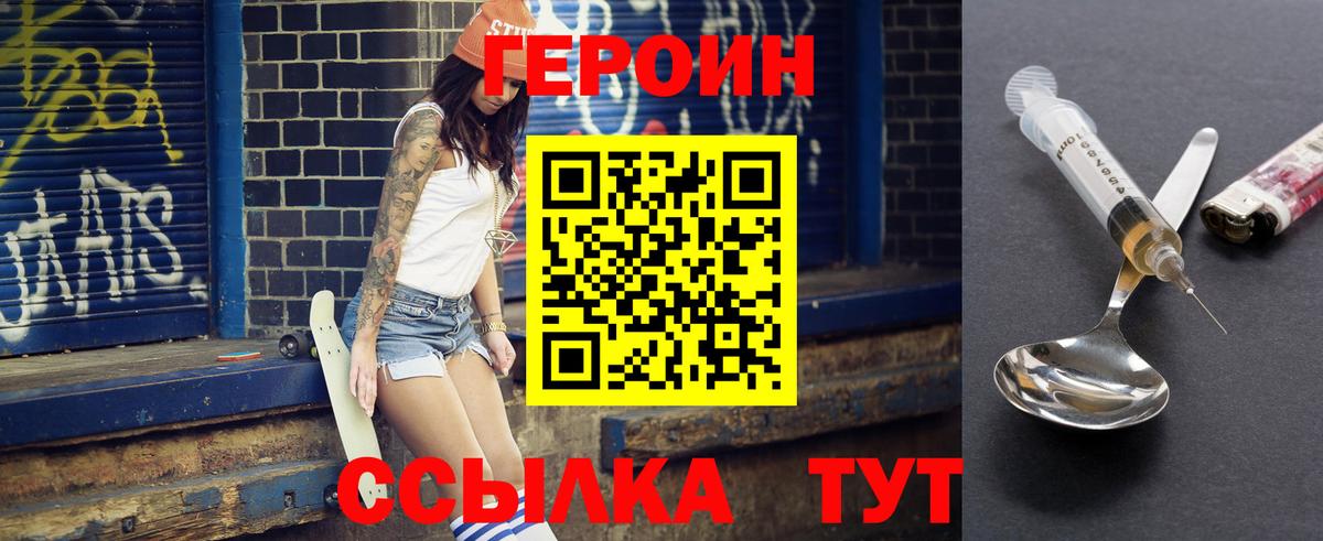Волгоград  ГЕРОИН VHQ  ГЕРОИН  Вход с VPN 