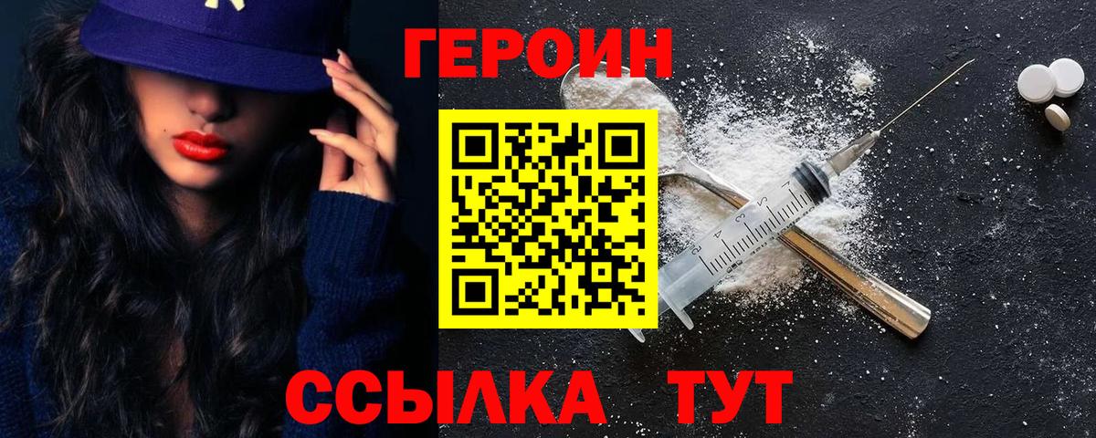 Героин Афган Волгоград