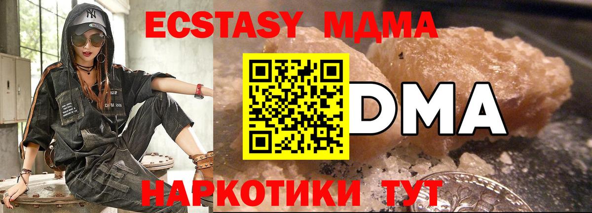 Волгоград  MDMA  МДМА crystal  Вход с VPN  МДМА кристаллы 