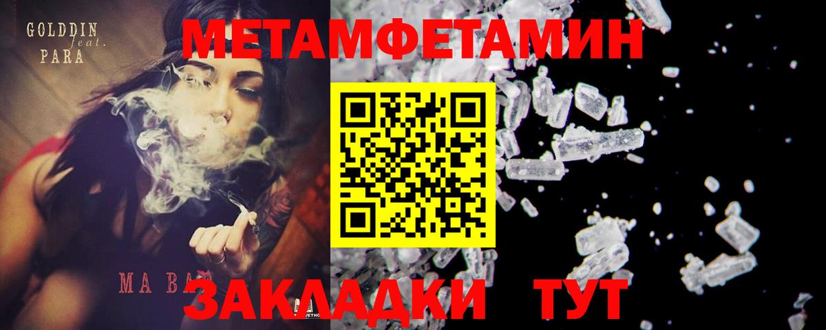 Метамфетамин Декстрометамфетамин 99.9%  Вход с VPN  Волгоград 